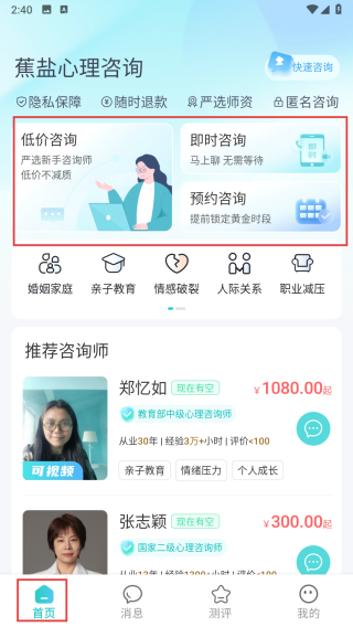 蕉盐心理咨询