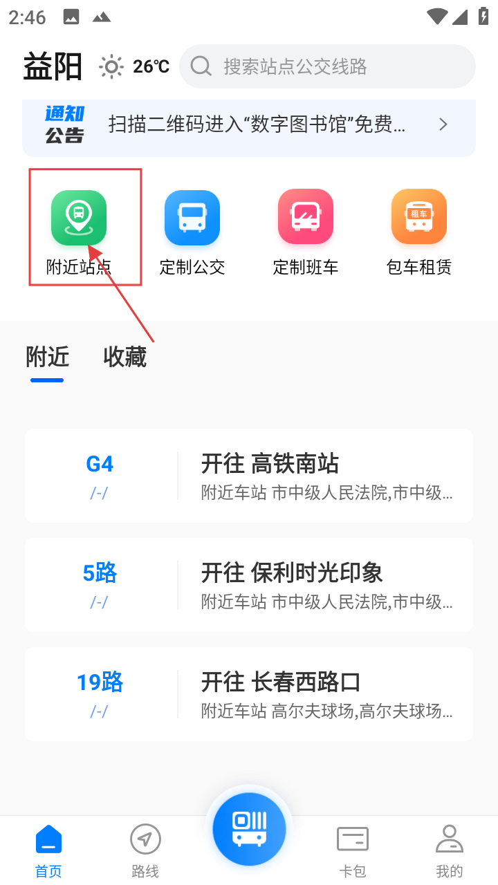益阳行