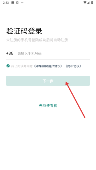 唯果租房