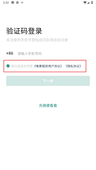 唯果租房