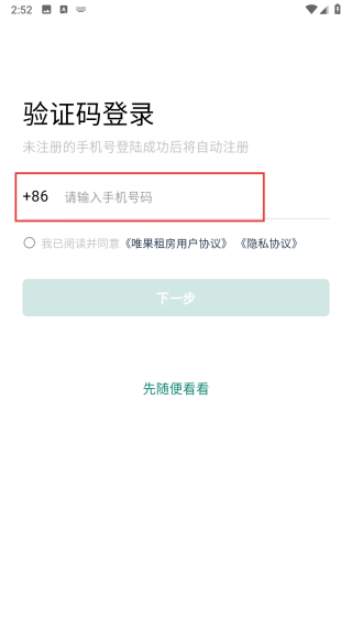 唯果租房