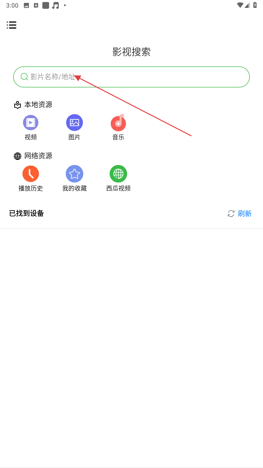 莲蓬影视投屏