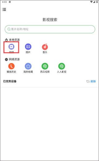莲蓬影视投屏