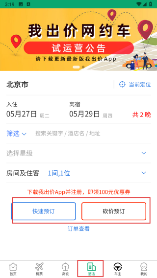 我出价