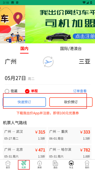 我出价