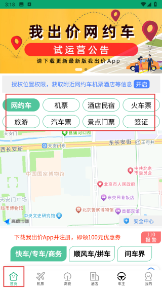 我出价