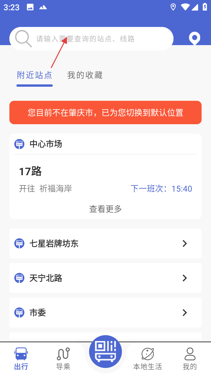 肇庆出行