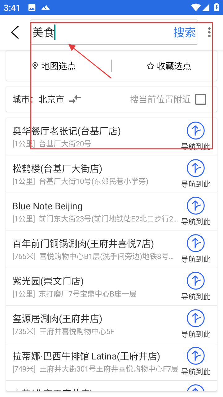北斗侠导航