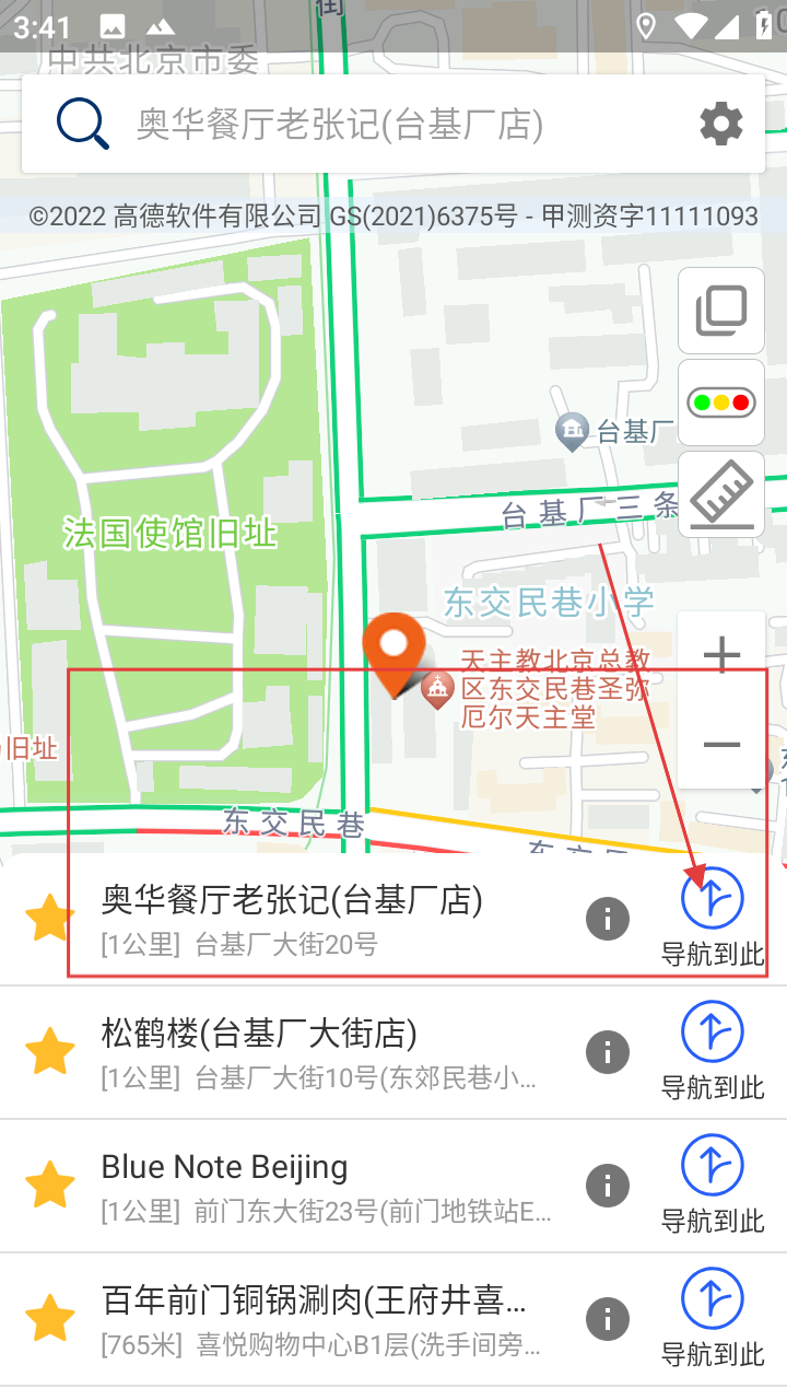 北斗侠导航