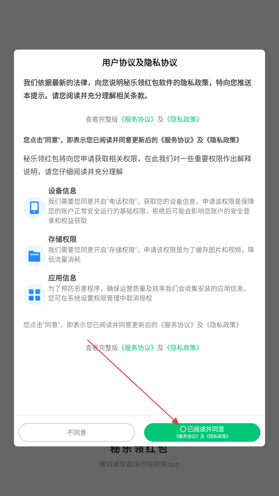 秘乐领红包