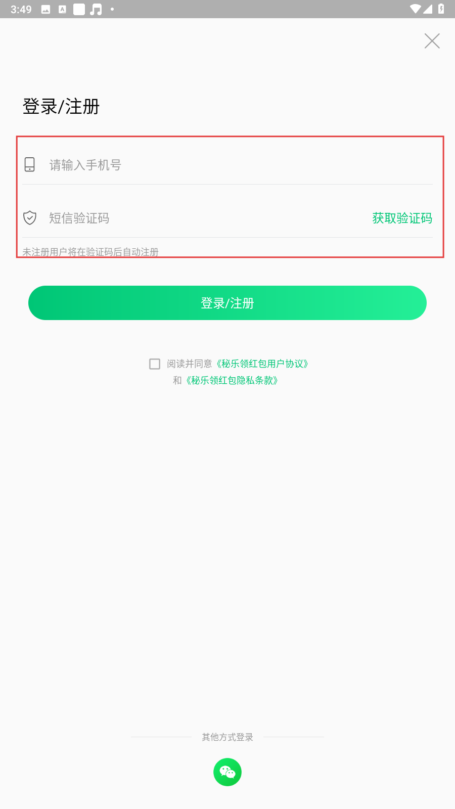 秘乐领红包