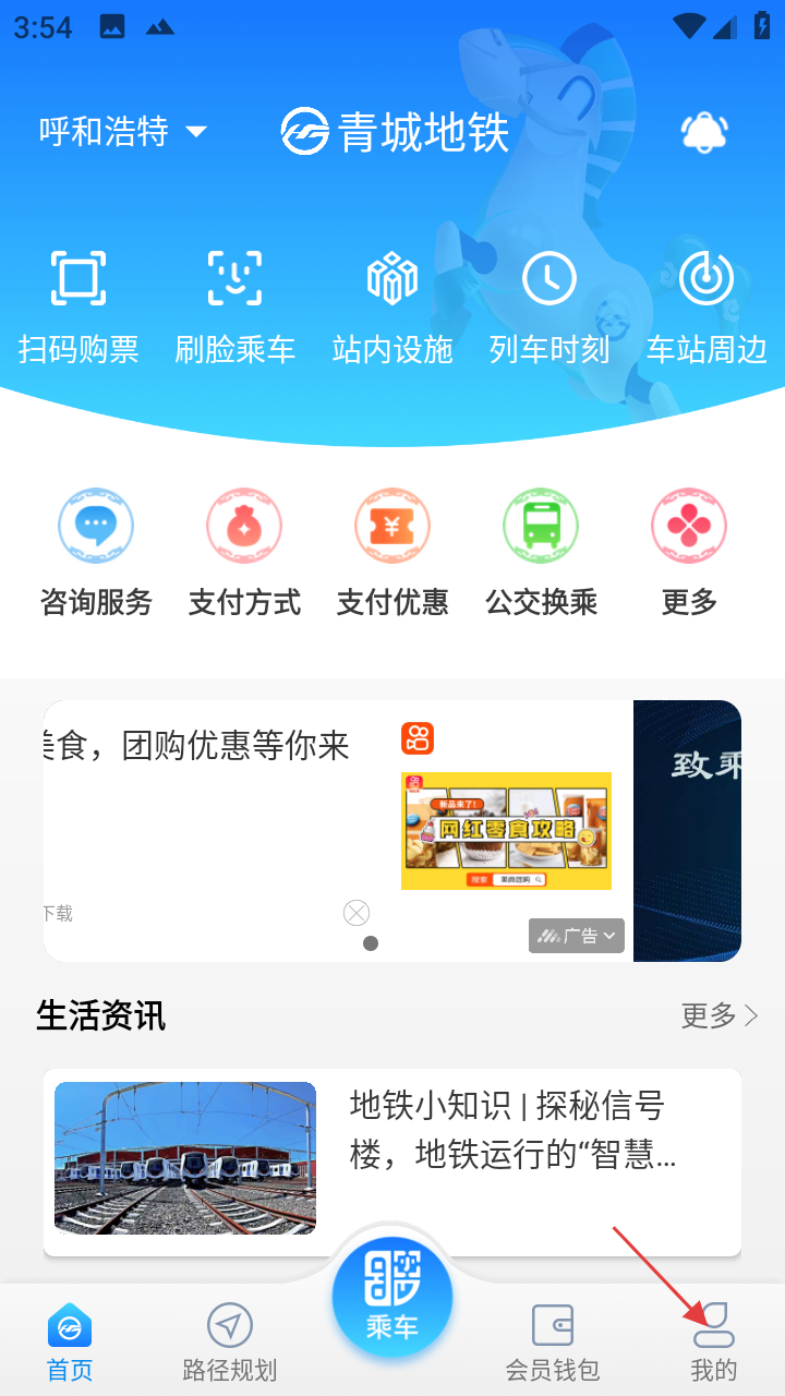 呼和浩特青城地铁