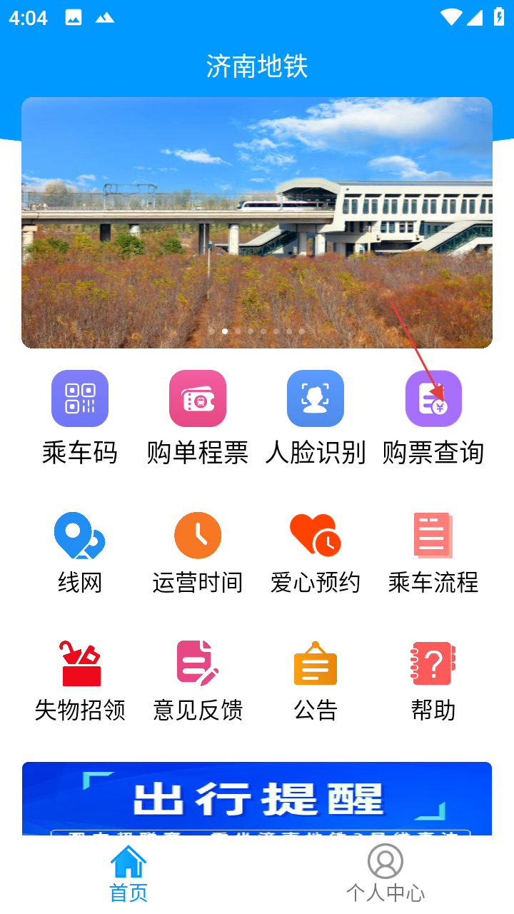 济南地铁