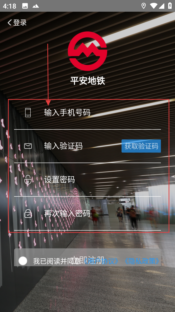 平安地铁