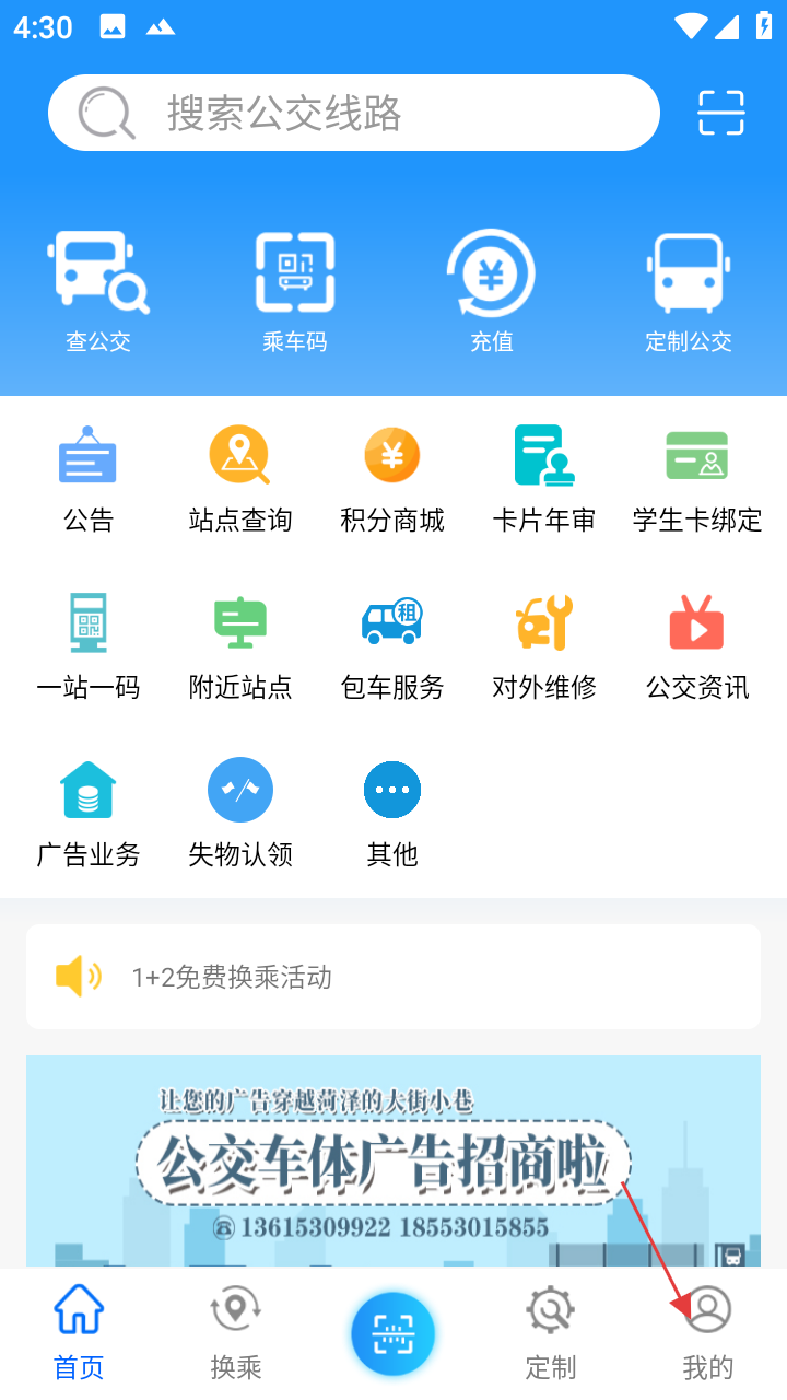 菏泽公交369出行