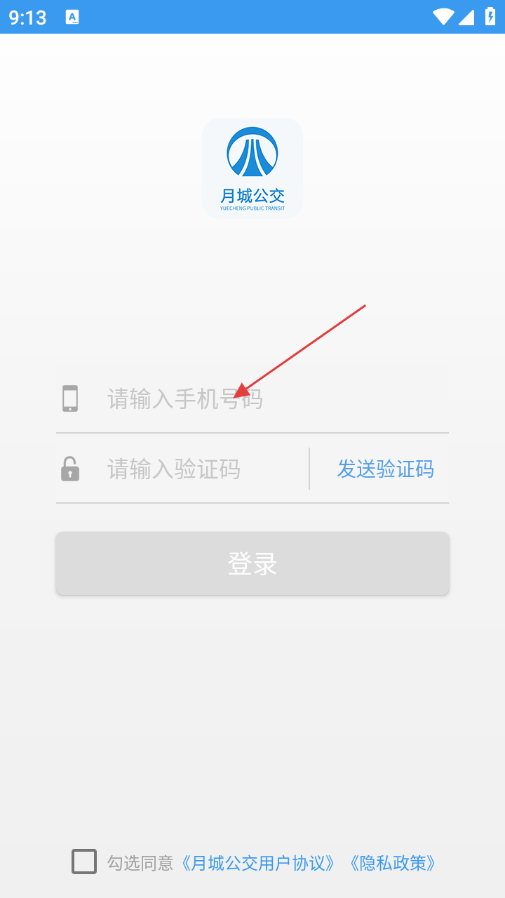 月城公交