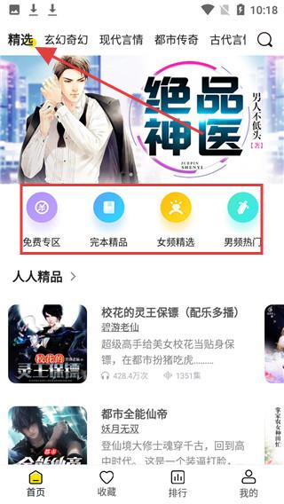 人人免费听书