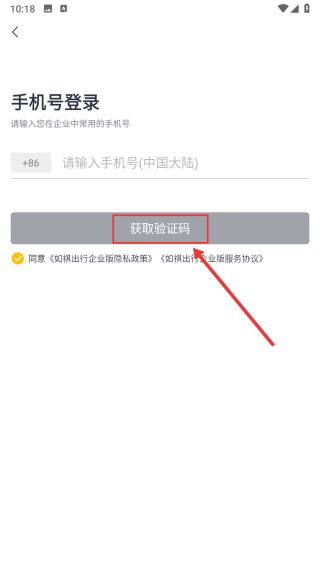 如祺出行企业端