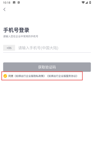 如祺出行企业端