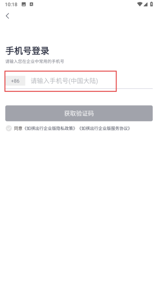 如祺出行企业端