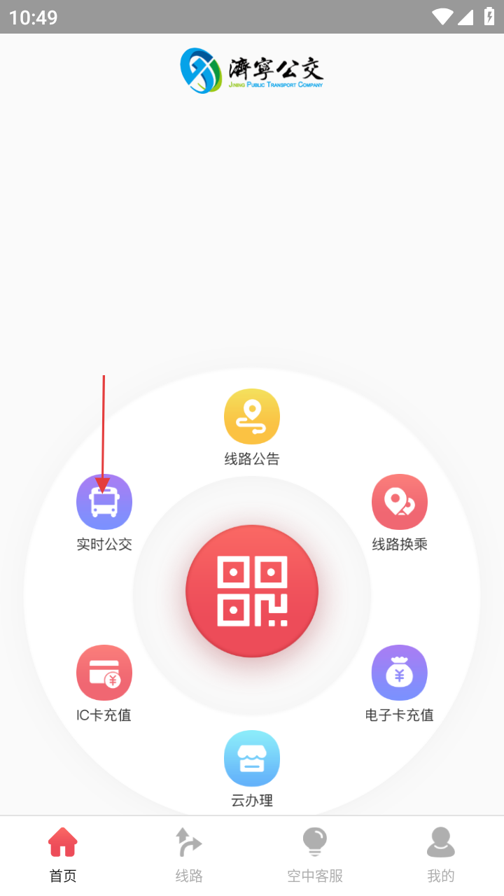 济宁公交