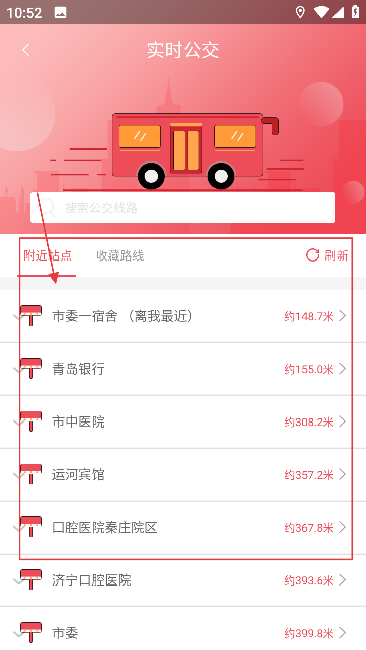 济宁公交