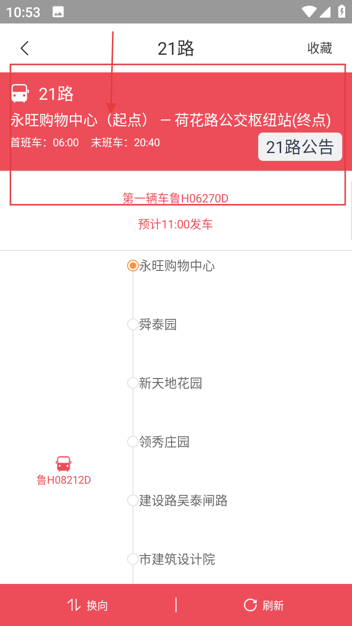 济宁公交