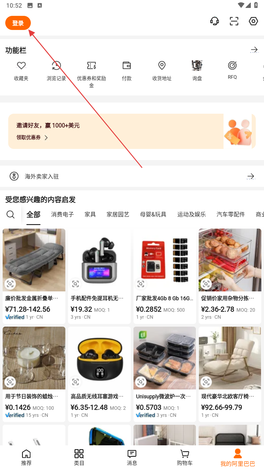 阿里巴巴国际站