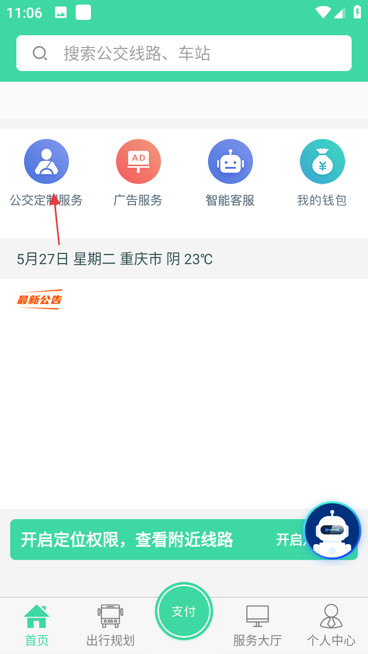重庆东城公交