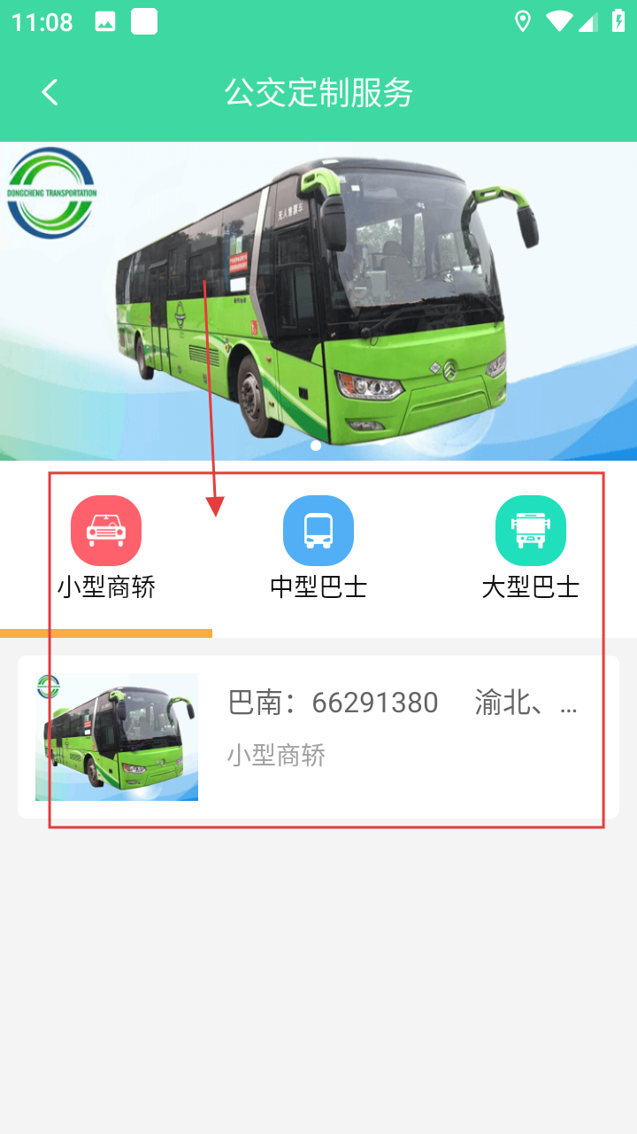 重庆东城公交
