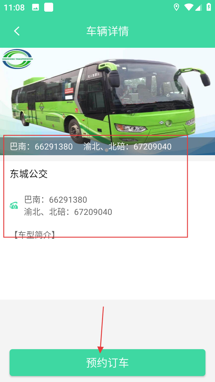 重庆东城公交