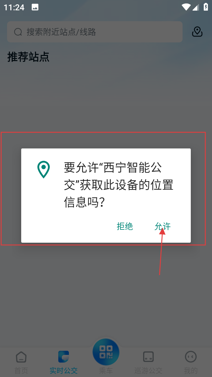西宁智能公交