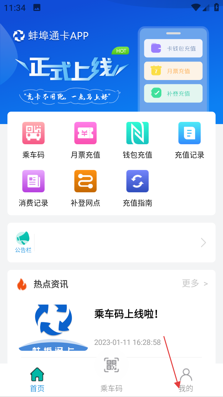 蚌埠通卡