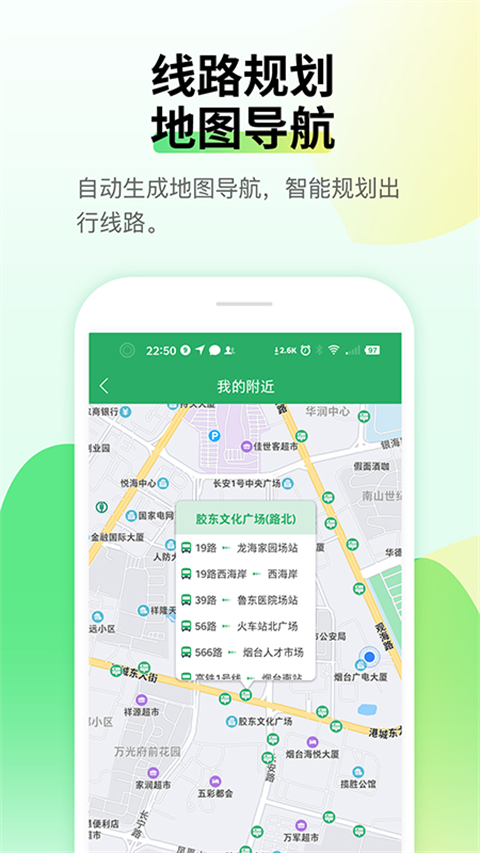 烟台出行