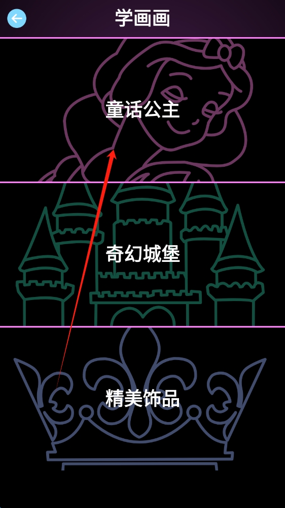 公主学画画