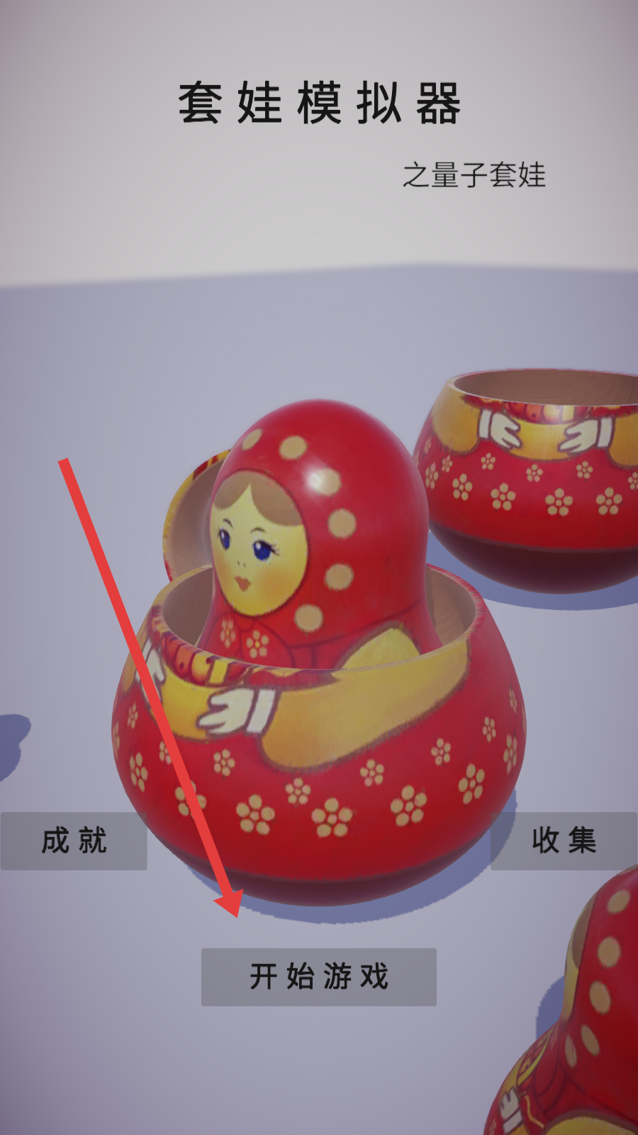 套娃模拟器