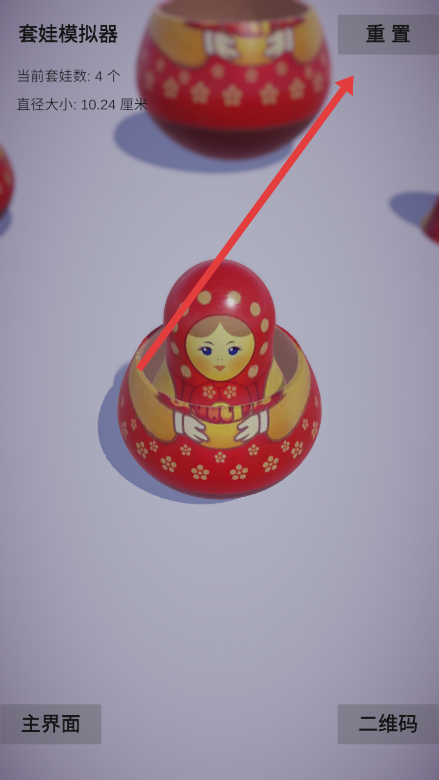 套娃模拟器