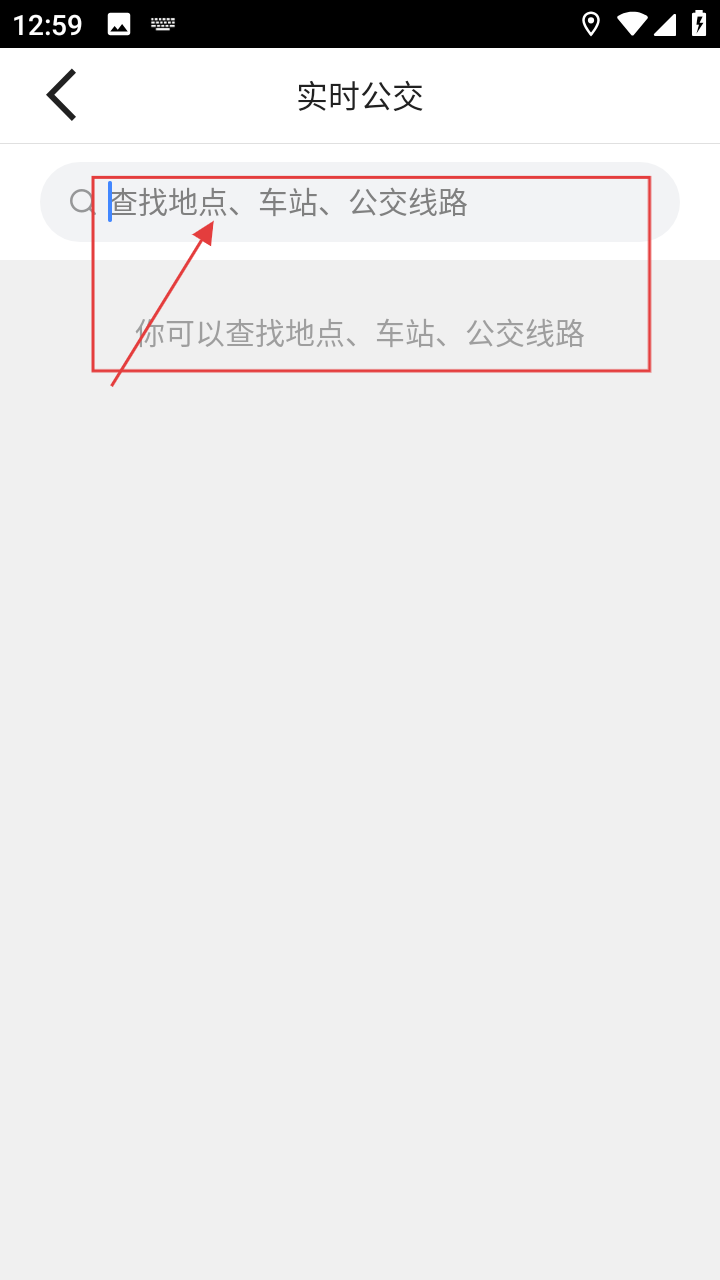 高德实时公交