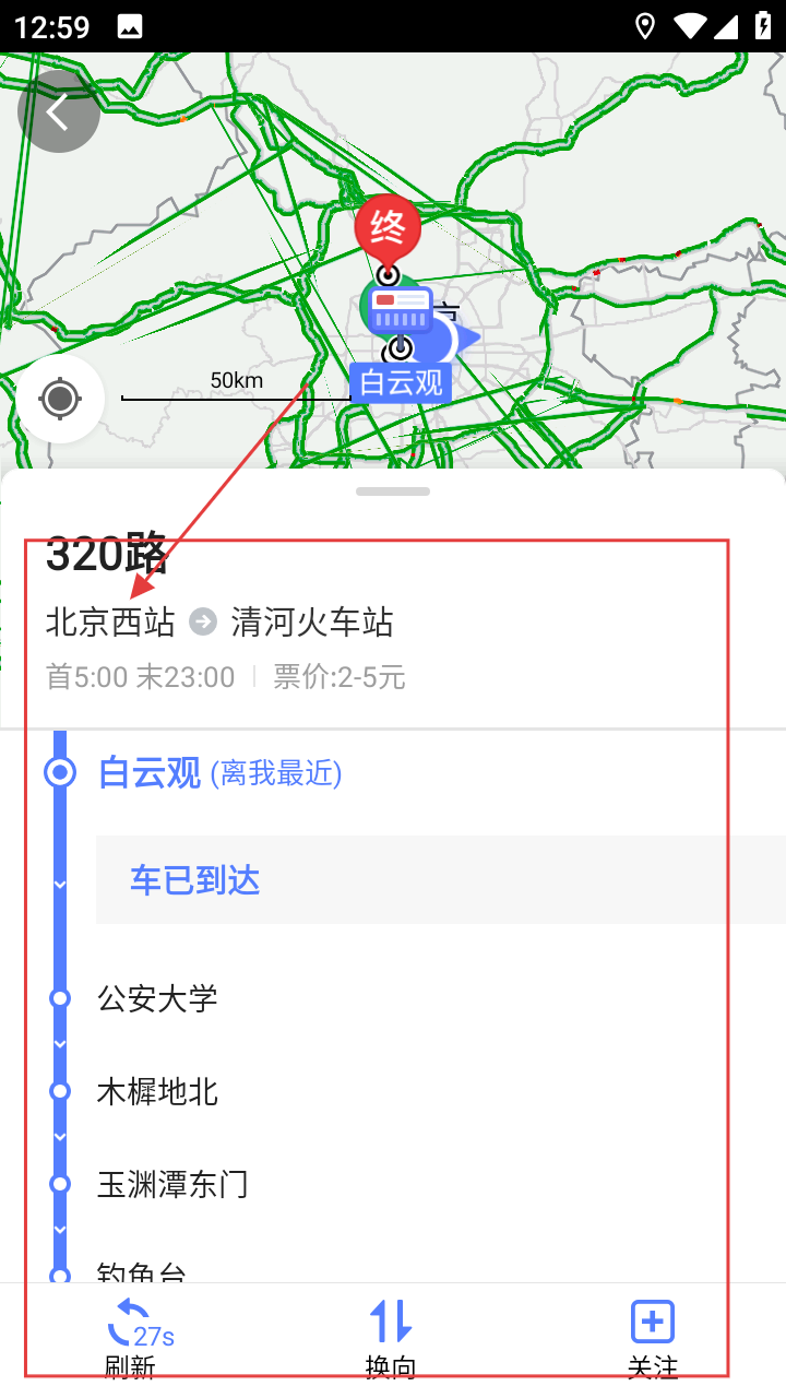 高德实时公交