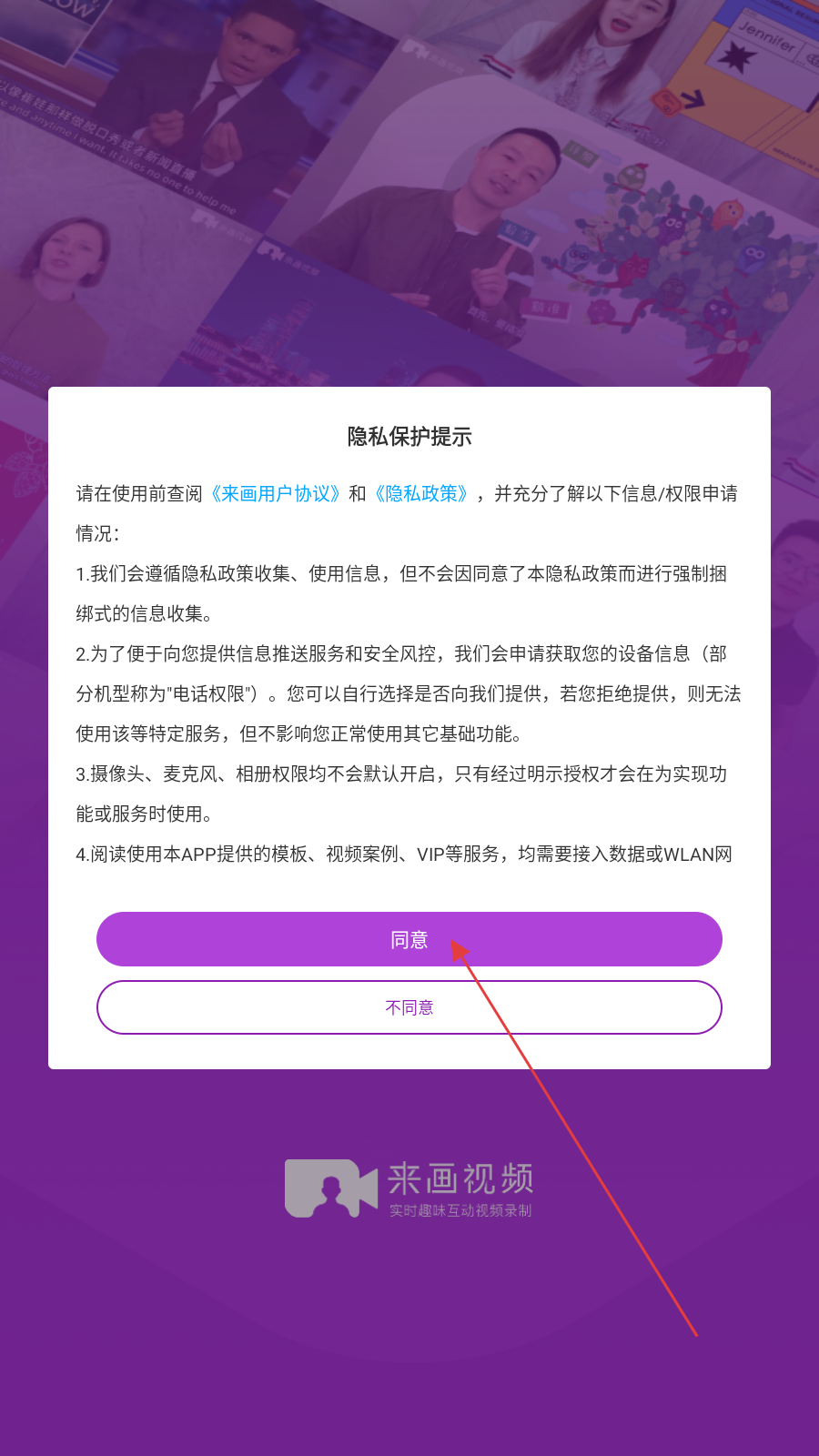 来画视频