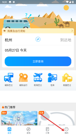 巴巴快巴汽车票