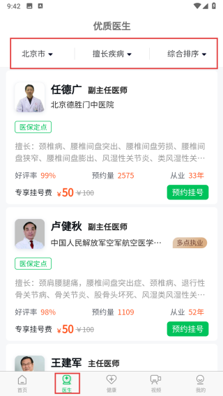 骨科挂号