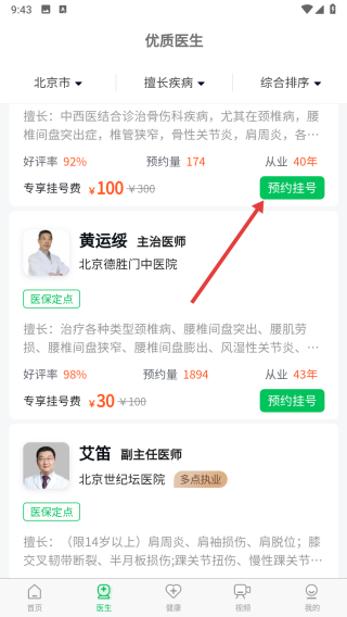 骨科挂号