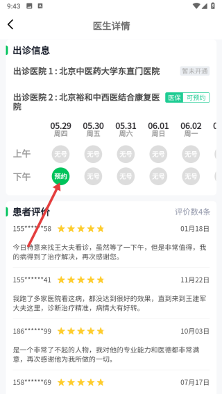 骨科挂号