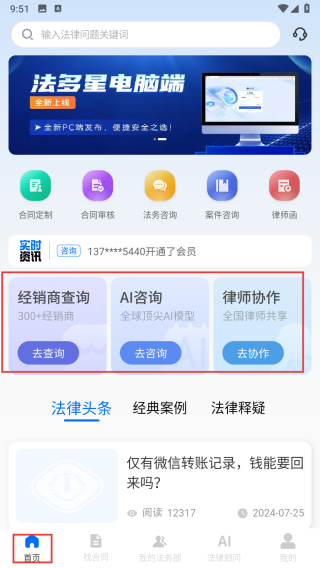 法多星