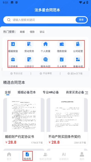 法多星