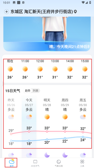 开心天气