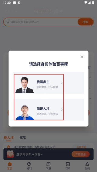 百事帮临时工人技能服务
