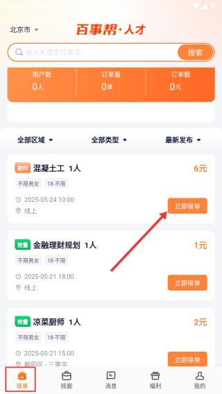 百事帮临时工人技能服务