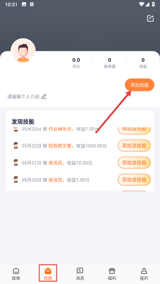 百事帮临时工人技能服务